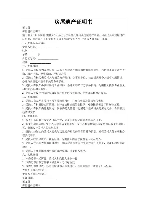 房屋遗产证明书