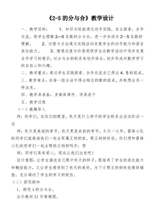 一年级数学教案 《2-5的分与合》教学设计-名师