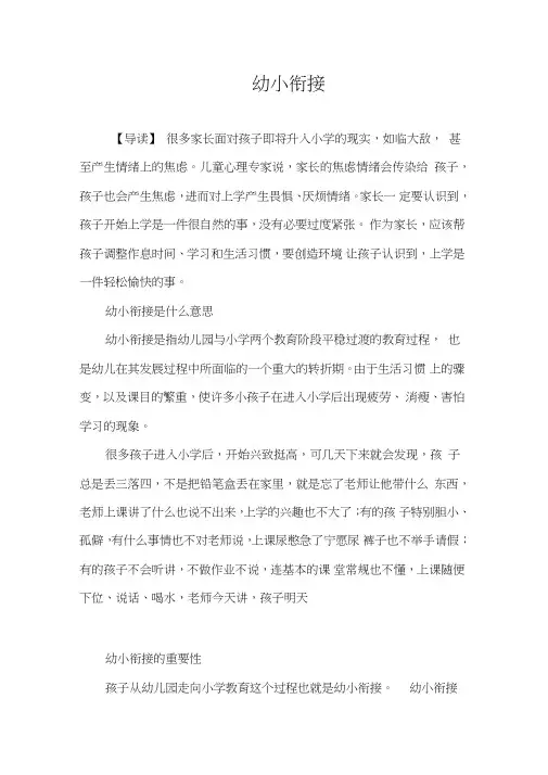 3-6岁育儿知识-幼小衔接