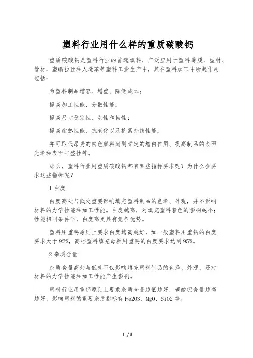 塑料行业用什么样的重质碳酸钙