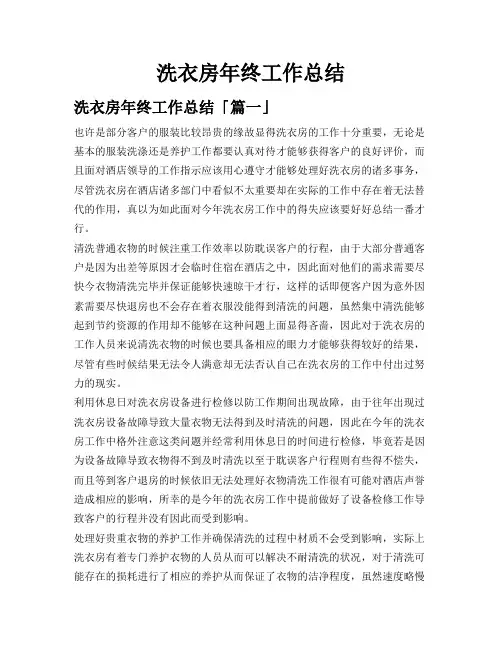 洗衣房年终工作总结