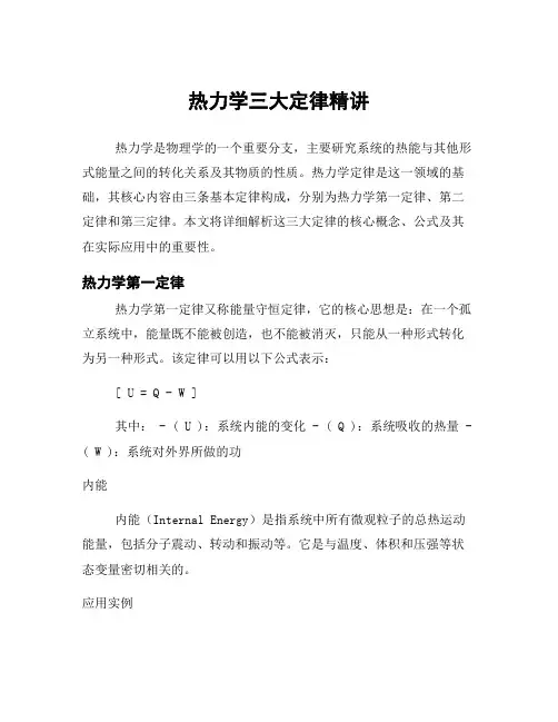 热力学三大定律精讲