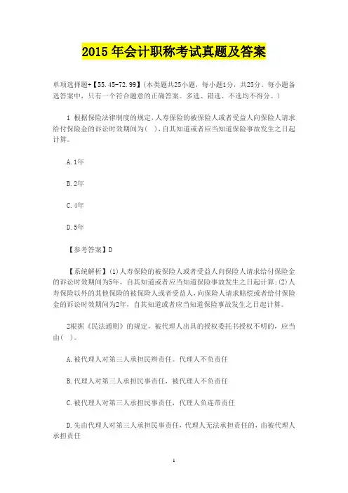 2015年会计职称考试真题及答案31p