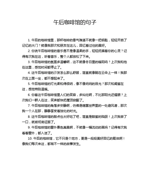 午后咖啡馆的句子