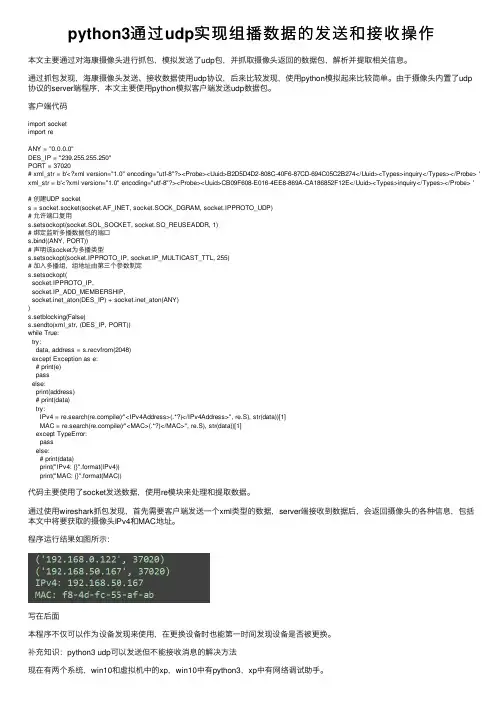 python3通过udp实现组播数据的发送和接收操作