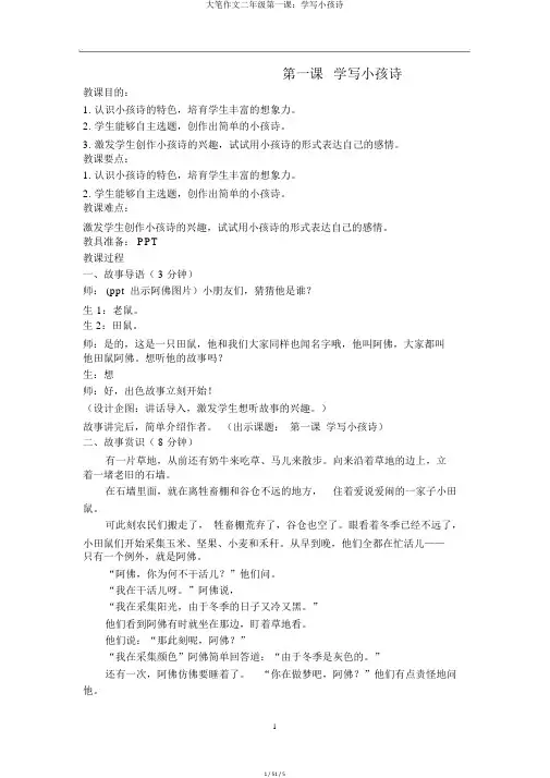大笔作文二年级第一课：学写儿童诗
