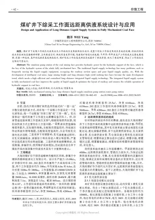 煤矿井下综采工作面远距离供液系统