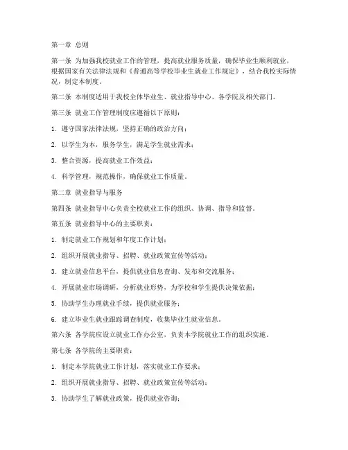 就业工作管理制度