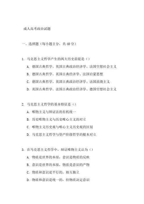 成人高考政治试题