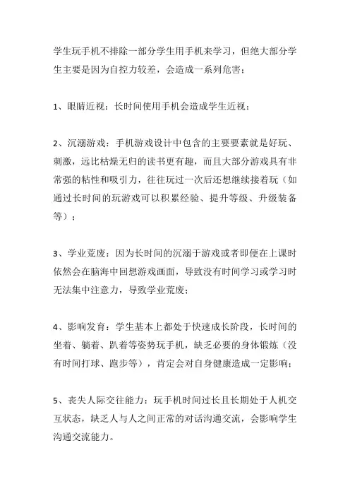 学生玩手机的十大危害