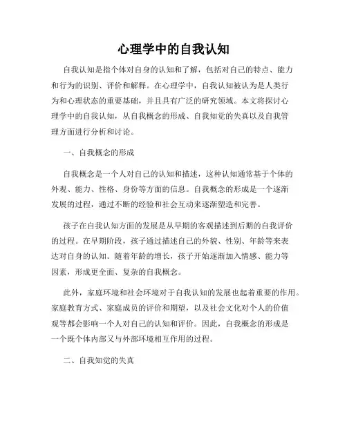 心理学中的自我认知