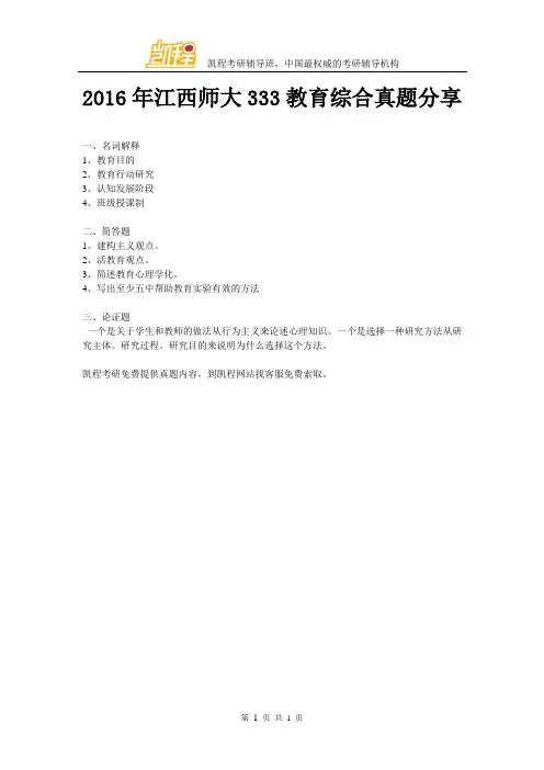 2016年江西师大333教育综合真题分享