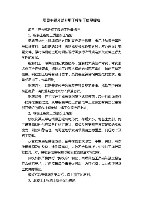 项目主要分部分项工程施工质量标准