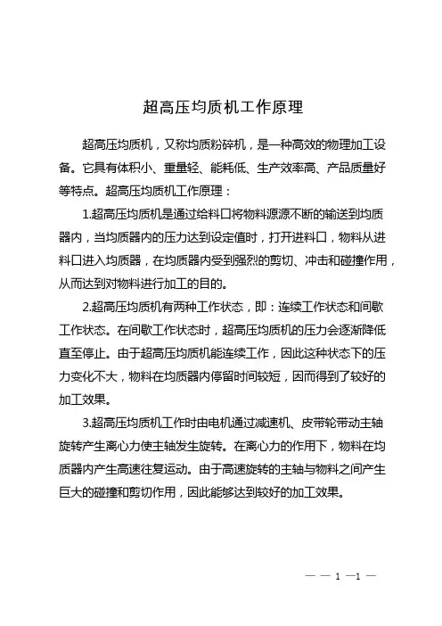 超高压均质机工作原理