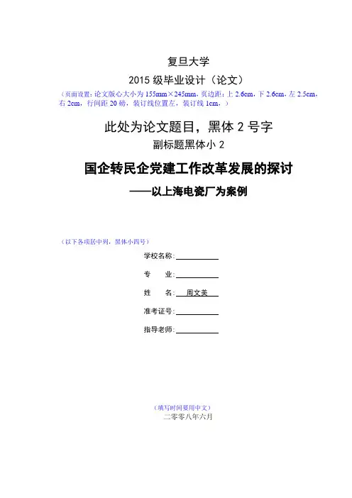 复旦大学毕业论文格式模板