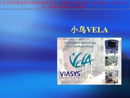 呼吸机基本使用方法培训课件