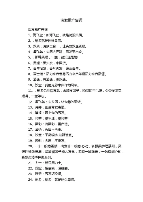 洗发露广告词