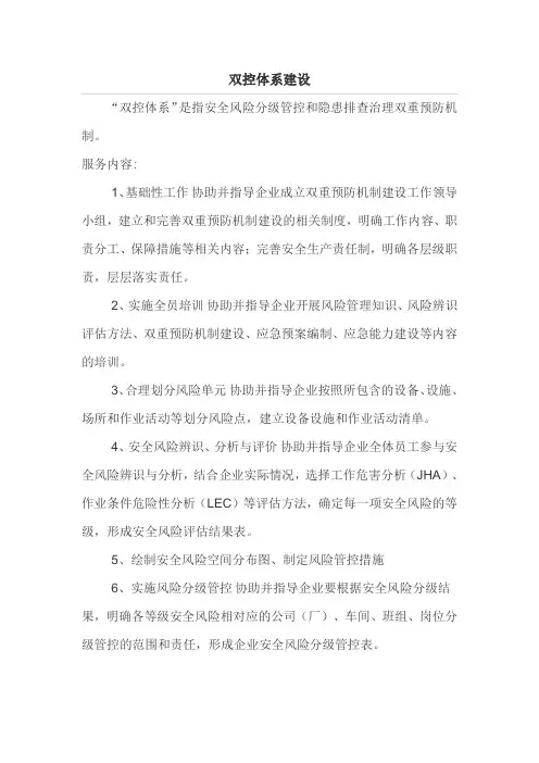 双控体系建设