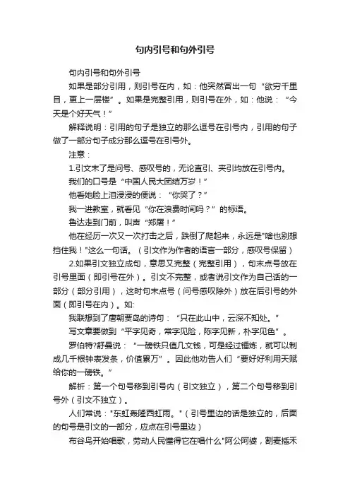 句内引号和句外引号