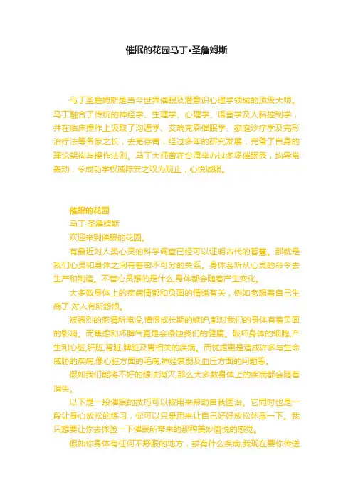 催眠的花园马丁·圣詹姆斯
