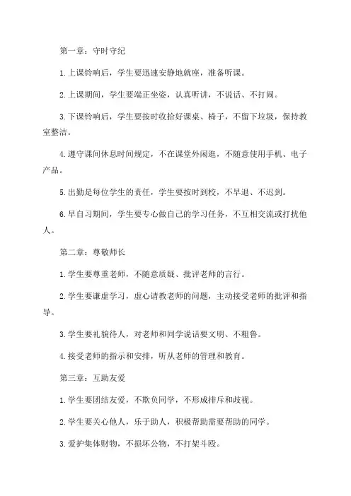 小学四年级一班班规细则