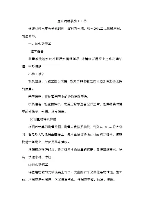 透水砖铺装施工工艺