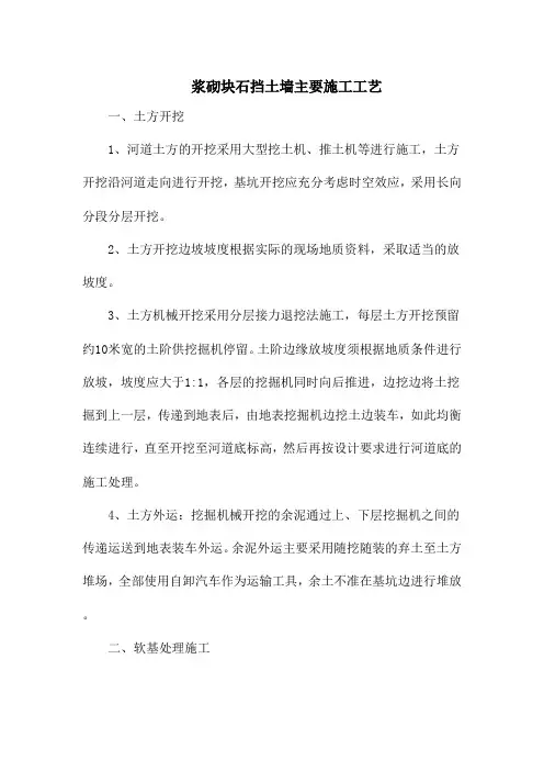 浆砌块石挡土墙主要施工工艺
