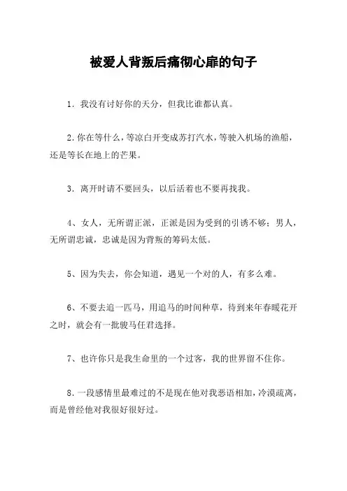 被爱人背叛后痛彻心扉的句子