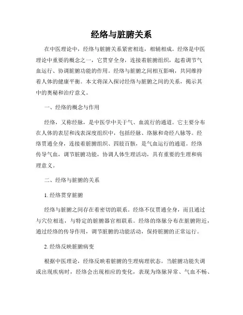 经络与脏腑关系