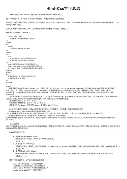 Html+Css学习总结