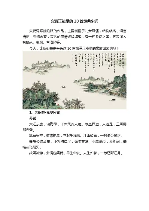 充满正能量的10首经典宋词