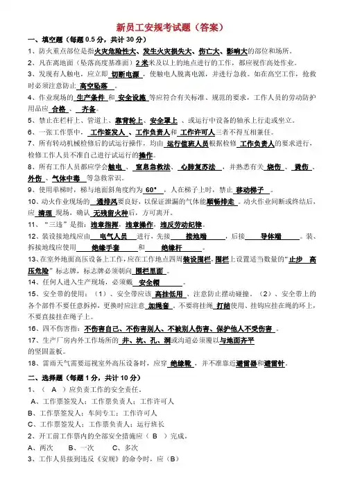 电厂新员工安规考试题答案.doc