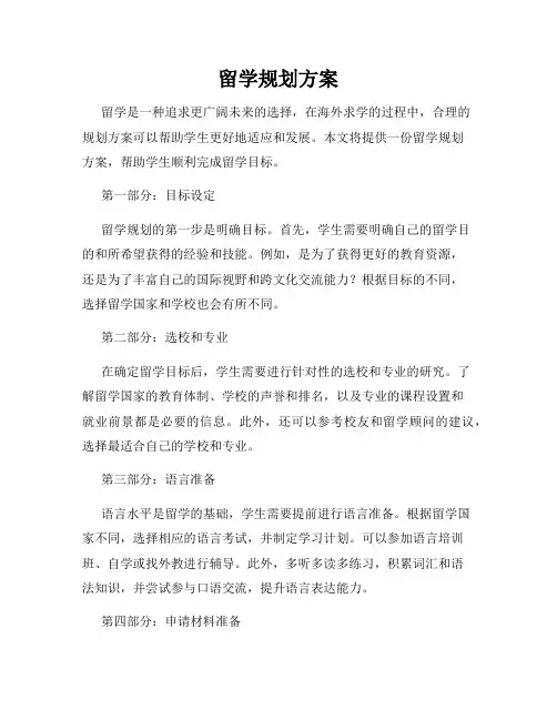 留学规划方案