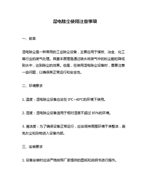 湿电除尘使用注意事项