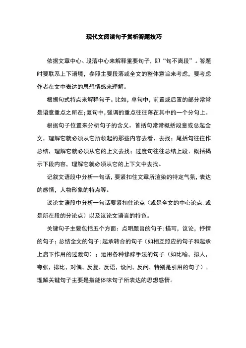 现代文阅读句子赏析答题技巧