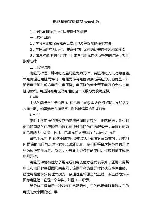 电路基础实验讲义word版