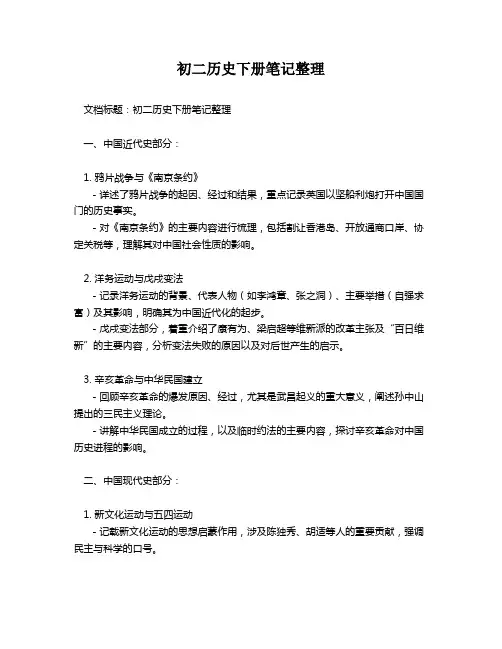 初二历史下册笔记整理