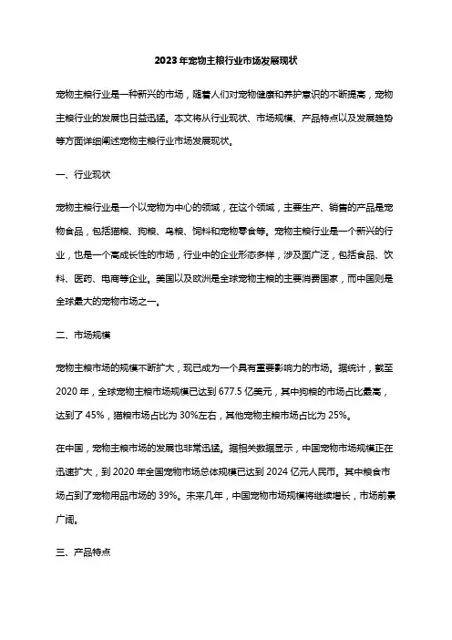 2023年宠物主粮行业市场发展现状