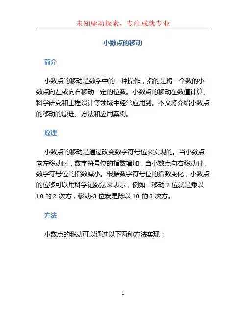 小数点的移动