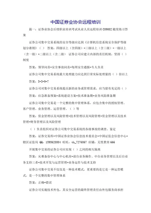 中国证券业协会远程培训