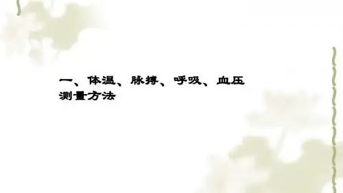 生命体征