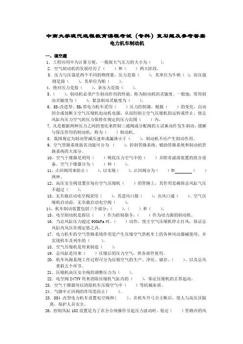 电力机车制动机复习题及答案