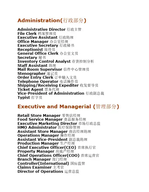 各种职业的英语