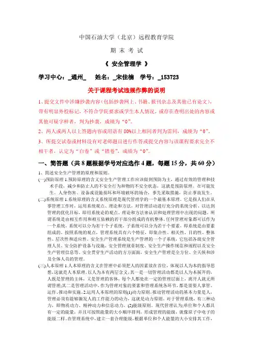 石大远程在线考试——《安全管理学》_5775932