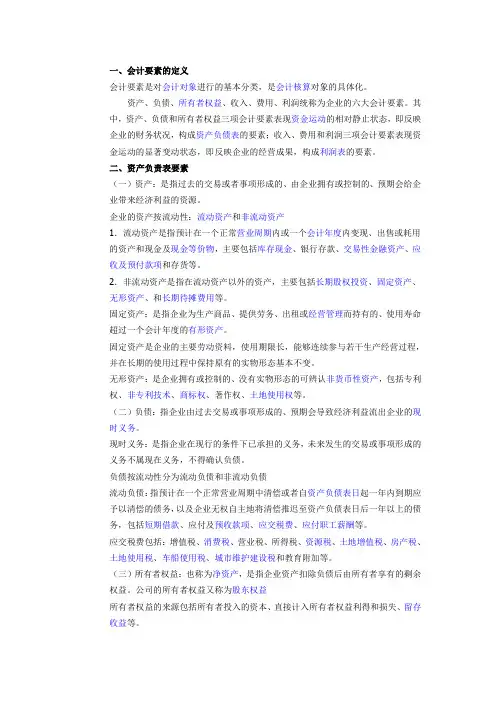 会计六大要素及科目表