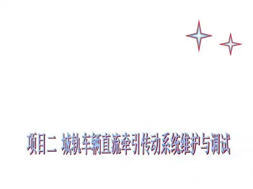 电力牵引变流技术GTO、GTR的原理与结构