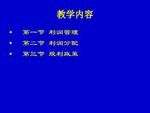 财务管理书课件-第十四章34页