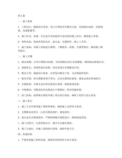光纤敷设工程施工(3篇)