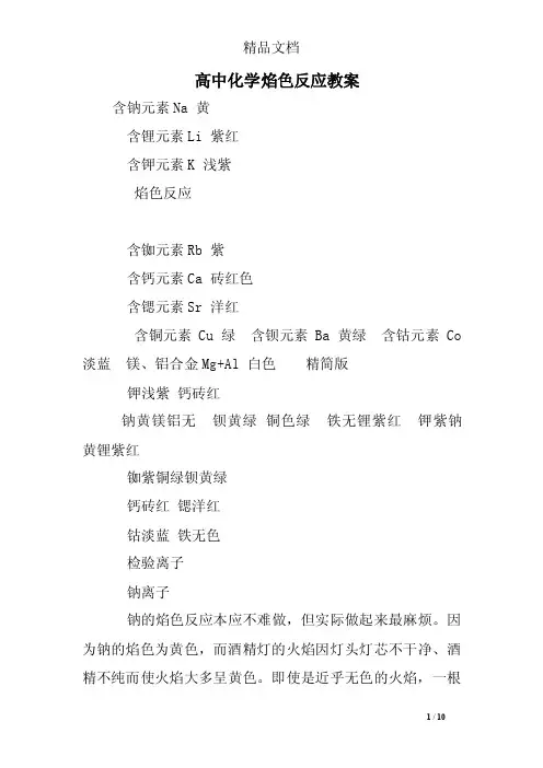 高中化学焰色反应教案