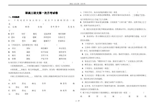 职高三语文第一次月考